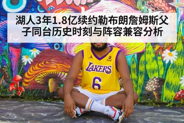 LeBron James Lakers